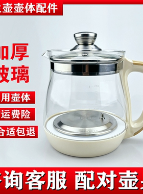 适配天际养生壶配件单壶BJH-D150BED180AW180P玻璃壶体壶身单配非