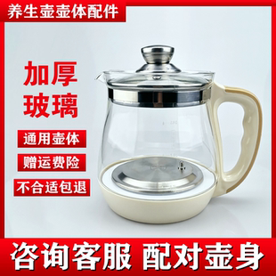 适配天际养生壶配件单壶BJH D150BED180AW180P玻璃壶体壶身单配非