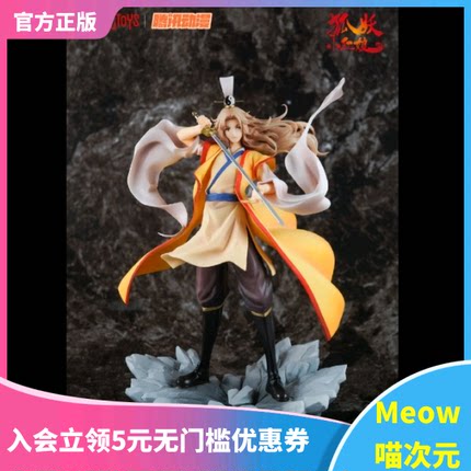 【Meow】现货 ACTOYS 狐妖小红娘 王权富贵 附特典 1/8手办