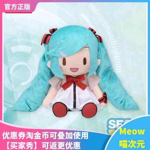 【Meow】现货世嘉初音未来Project DIVA MEGA39's Shiny 毛绒fufu