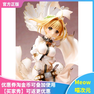 【Meow】现货 婚纱尼禄  HobbyMax Fate  花嫁Saber 手办 FGO正版