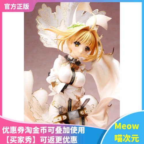 【Meow】现货 婚纱尼禄  HobbyMax Fate  花嫁Saber 手办 FGO正版