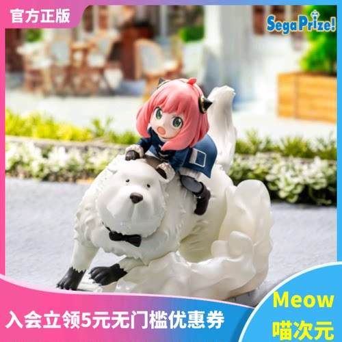 邦德间谍过家家阿尼亚手办SEGA