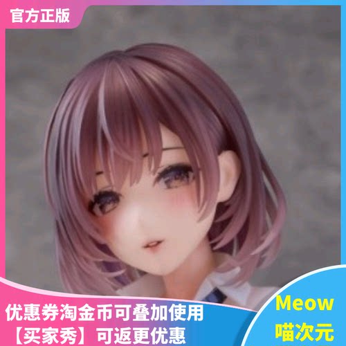 【Meow】正版现货 PURE 3年H组 露出部 蓝风小夜美 1/5 手办