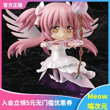 【Meow】正版  GSC 粘土人 魔法少女小圆 终极圆神 Q版手办