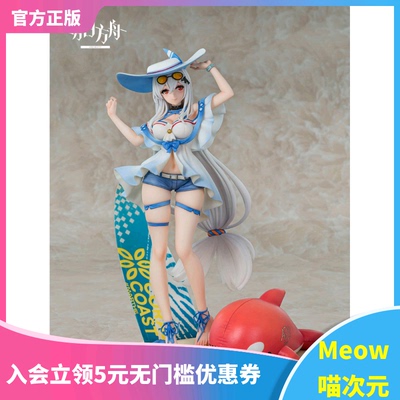 【Meow】现货 AniGame 明日方舟 斯卡蒂 海滨夏日Ver 手办