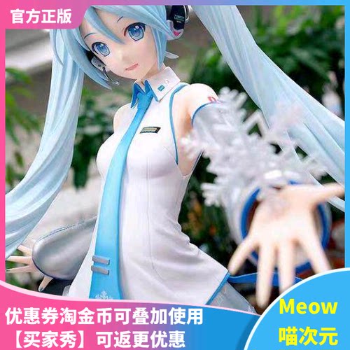 【Meow】日版手办 freeing 初音 未来 雪初音 SNOW MIKU V3  手办