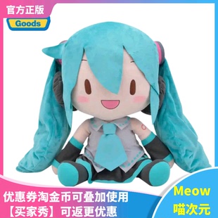 【Meow】现货 SEGA世嘉VOCALOID初音未来公式服fufu 超大毛绒再版