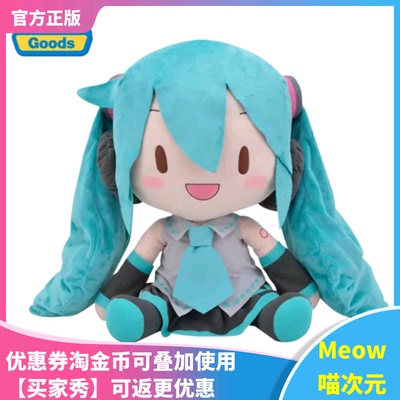 公式服初音未来fufuSEGA毛绒现货