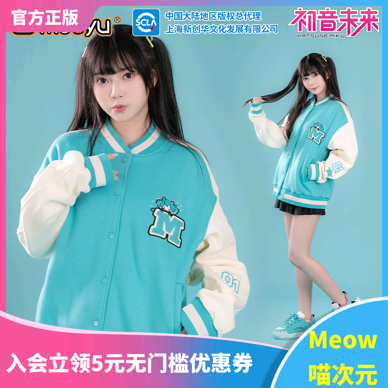 【Meow】现货 moeyu初音未来咬咬系列学院风情侣棒球服男女士外套