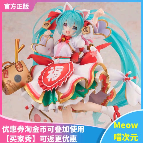 正版初音招财猫手办角川现货