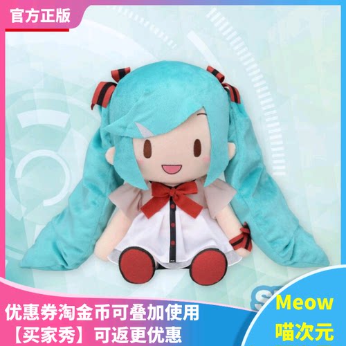 魔法未来初音玩偶世嘉毛绒