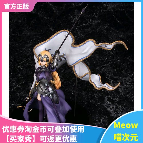 【Meow】现货 角川 KDcolle 命运 冠位指定 裁定者 贞德 手办