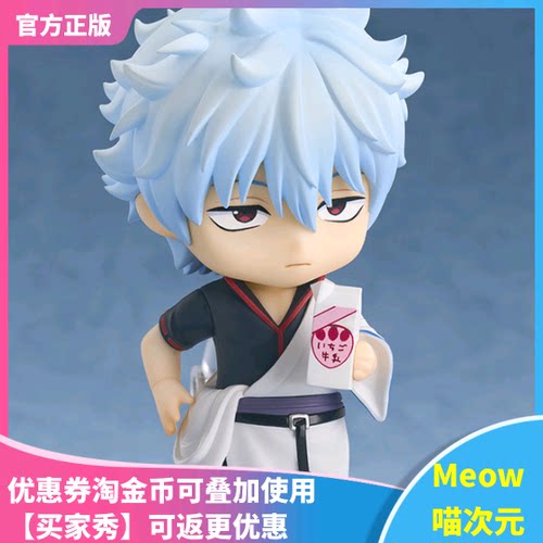 【Meow】现货GSC 粘土人 银魂 神乐 坂田银时 银桑 志村新八 手办