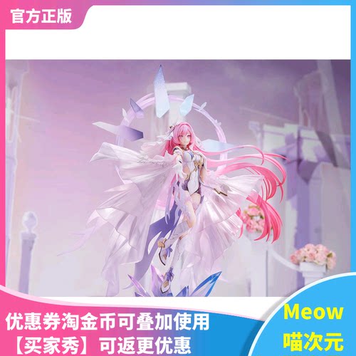 【Meow】现货 APEX-TOYS 崩坏 爱莉希雅 因你而在的故事 手办