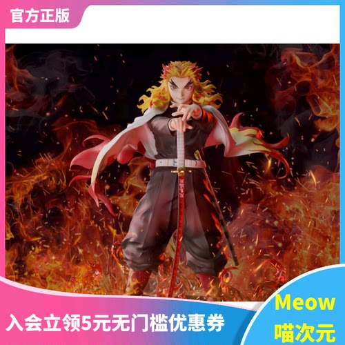 炎柱鬼灭无限列车Aniplex现货