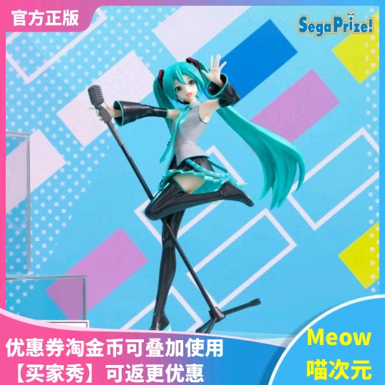 【Meow】现货 世嘉 LUMINASTA 歌姬计划MEGA39's 初音未来 纪念款