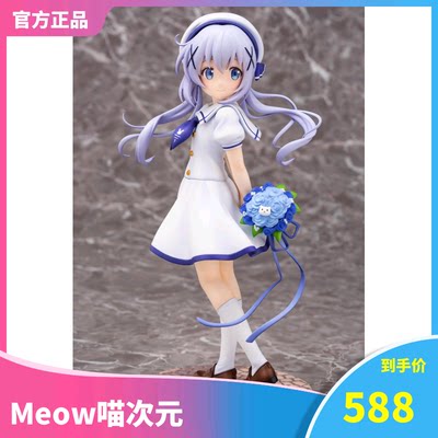 【Meow】现货 PLUM 请问您今天要来点兔子吗 智乃 夏季制服手办