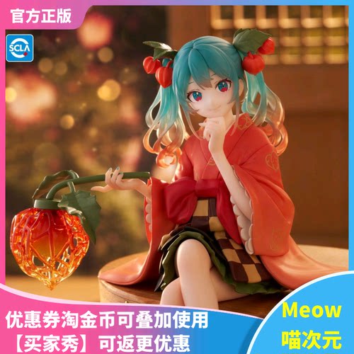 【Meow】FuRyu泡面压VOCALOID初音未来 提灯笼酸浆果仙子景品手办
