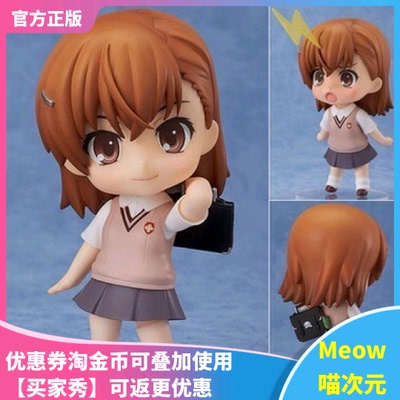 炮姐超电磁炮粘土手办GSC现货