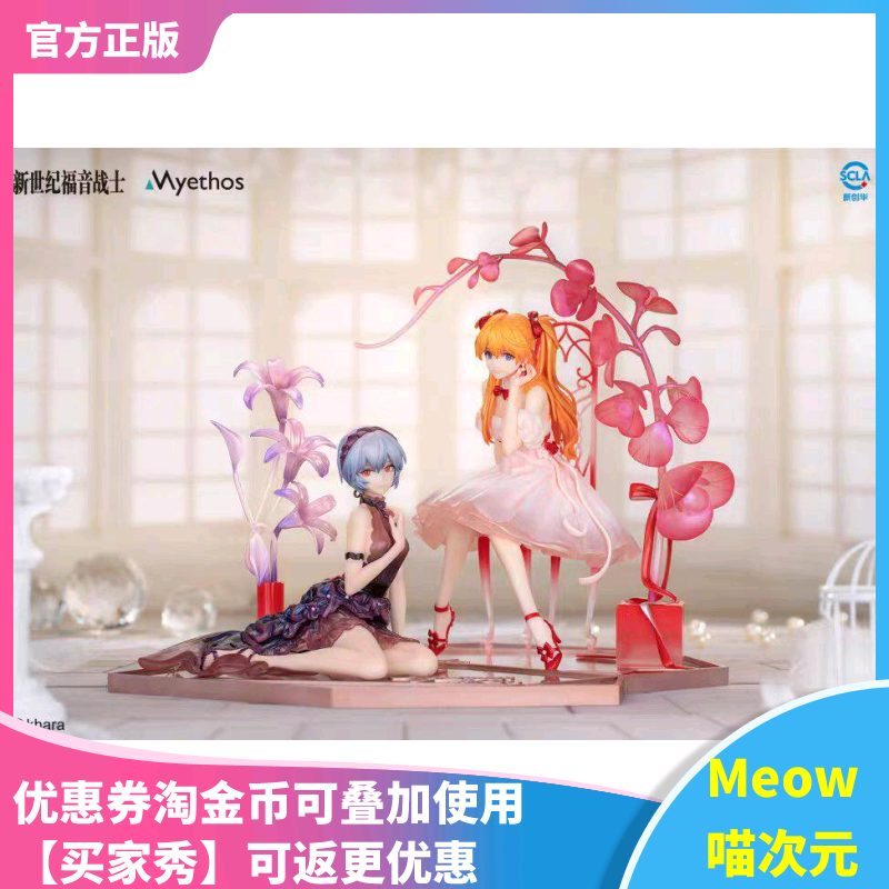 【Meow】现货 Myethos 福音战士EVA 花之语 明日香 绫波丽 手办