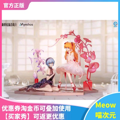 【Meow】现货 Myethos 福音战士EVA 花之语 明日香 绫波丽 手办