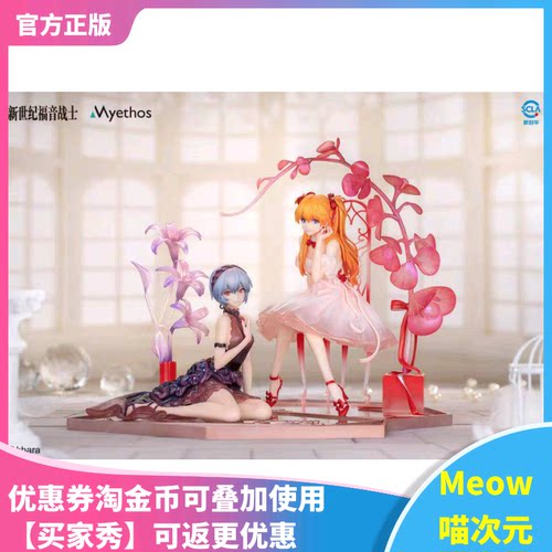 【Meow】现货 Myethos 福音战士EVA 花之语 明日香 绫波丽 手办