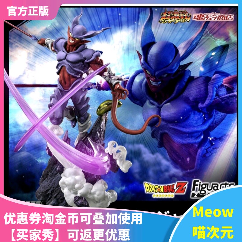 【Meow】现货万代 Figuarts Zero 邪念波二形态 龙珠Z 剧场版手办