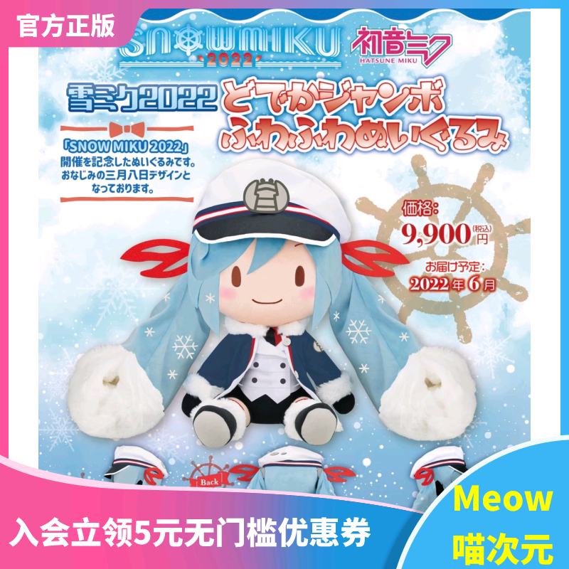 fufu初音玩偶SEGA毛绒正版现货