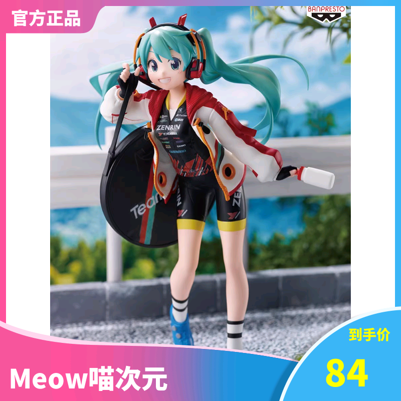 【Meow】 眼镜厂 Espresto 应援 初音未来 赛车音 2020 景品 手办