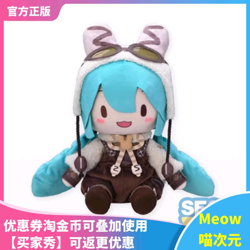 【Meow】现货 世嘉 初音未来 棉花糖热可可fufu LL毛绒玩偶