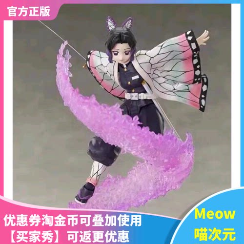 【Meow】现货 ANIPLEX 1/12 Buzzmod鬼灭之刃虫柱蝴蝶忍可动手办