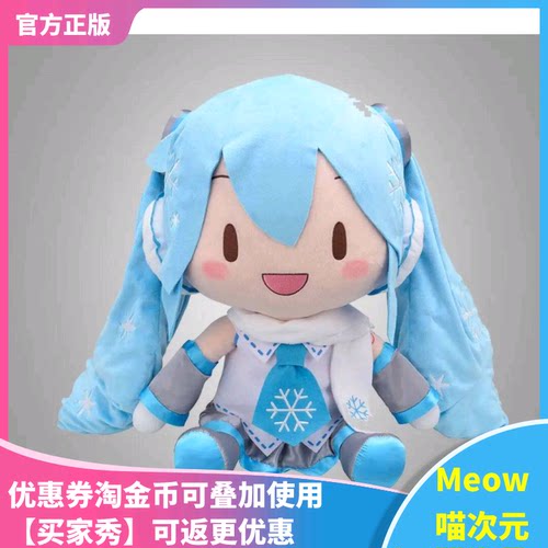 fufu初音玩偶SEGA毛绒正版现货