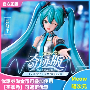 【Meow】现货布鲁可 V家 初音未来 公式服 miku 拼装模型可动手办