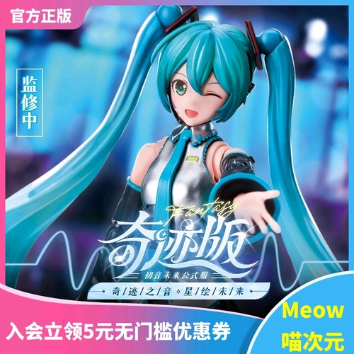 【Meow】现货布鲁可 V家 初音未来 公式服 miku 拼装模型可动手办