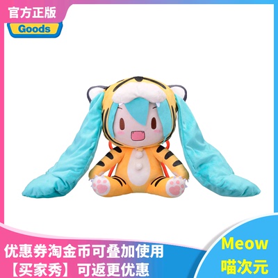 虎fufu初音玩偶SEGA毛绒正版现货