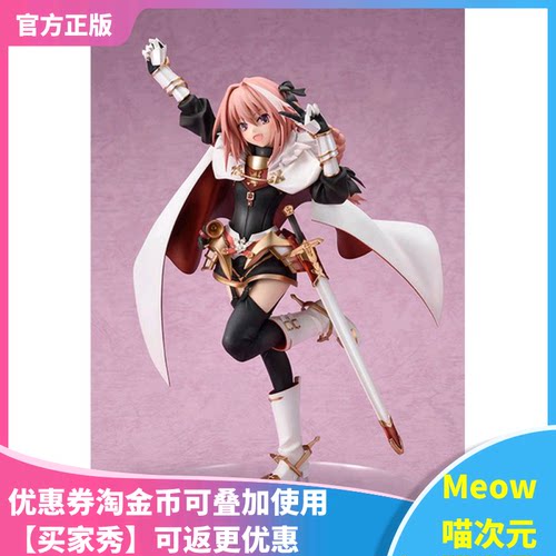 【Meow】现货 AMAKUNI FGO 黑之Rider 阿斯托尔福手办