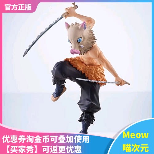 嘴平伊之助手办鬼灭之刃ConoFig