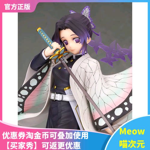 【Meow】正版 现货 Alter 鬼灭之刃 蝴蝶忍 1/8 手办