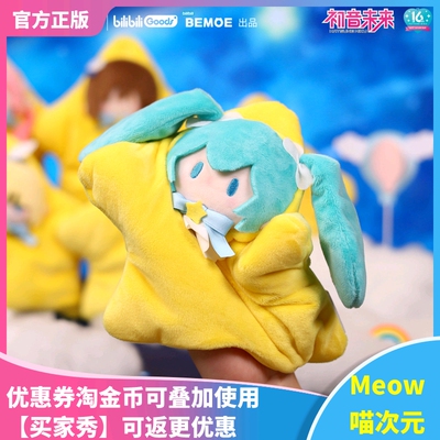 玩偶初音挂件BEOME毛绒正版现货