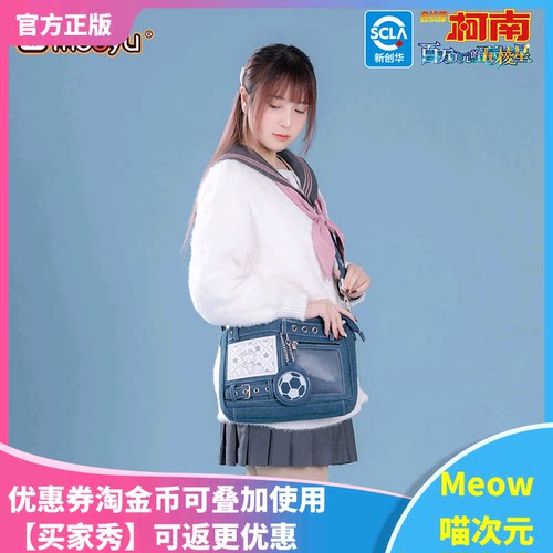 【Meow】moeyu 名侦探柯南剧场版百万美元的五棱星斜挎包工藤新一