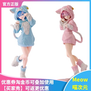 从零开始 现货 Meow 景品手办 拉姆 大精灵帕克服 雷姆