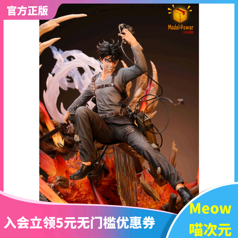 【Meow】正版 Model Power studio 进击的巨人 巷战 兵长 手办