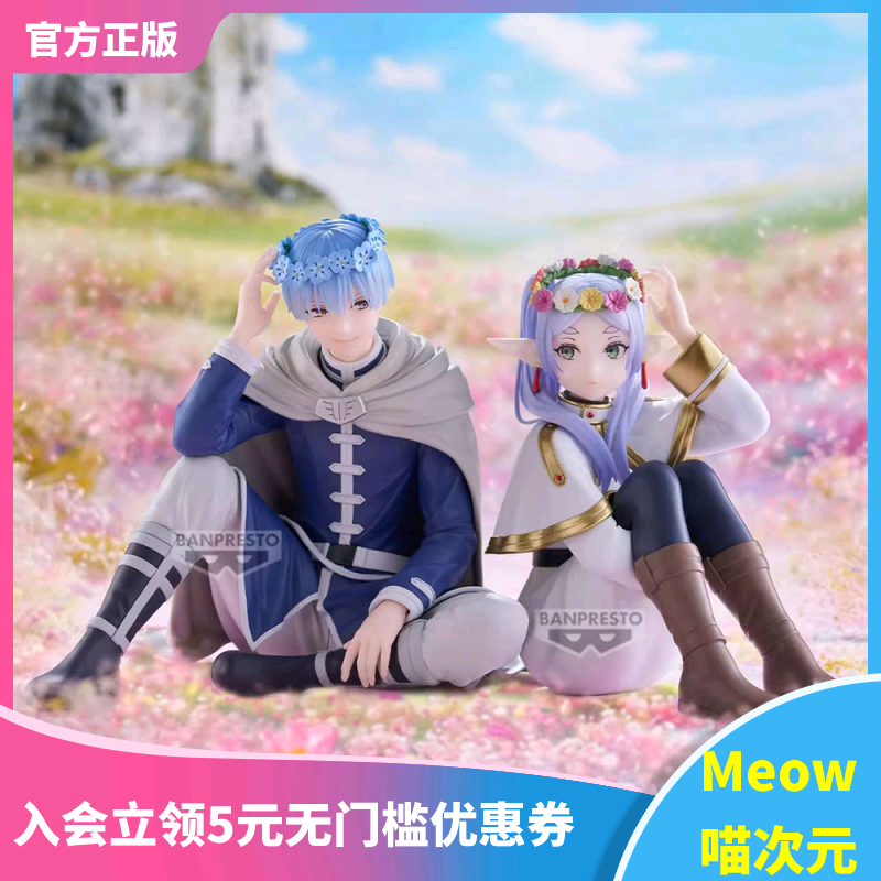 【Meow】现货 眼镜厂 葬送的芙莉莲 花冠 芙莉莲 辛美尔 景品手办