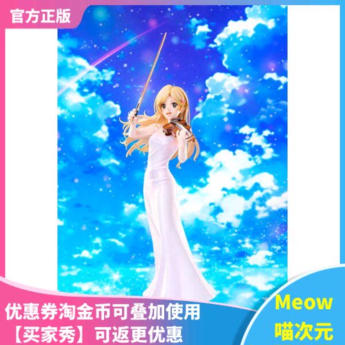 【Meow】现货 ANIPLEX 四月是你的谎言 宫园薰 Again 1/7 手办