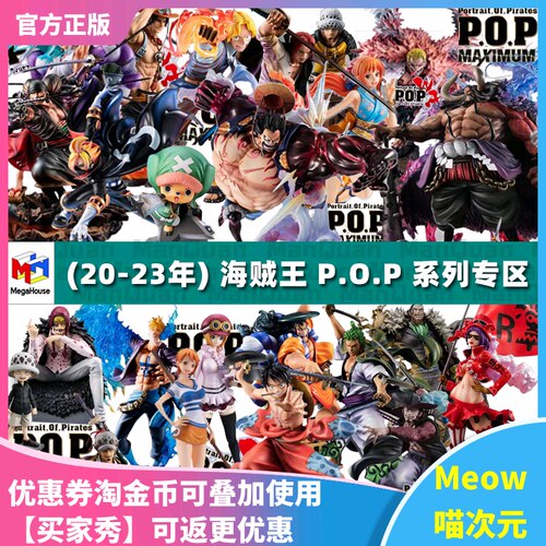 薇薇海贼王POP手办MegaHouse