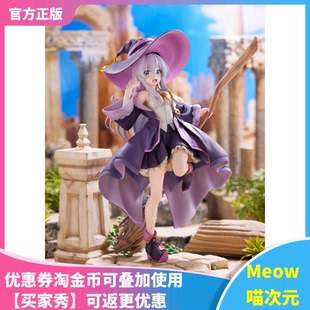 【Meow】现货 Alice Glint PROOF 魔女之旅 伊蕾娜 手办