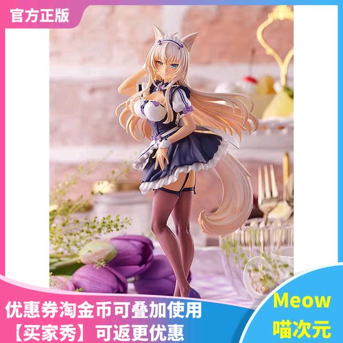 【Meow】GSC POP UP PARADE Nekopara 猫娘乐园 椰子 女仆装 手办