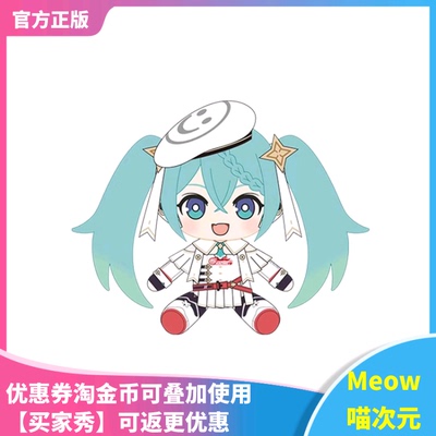 【Meow】现货GSC 初音 未来 fufu 毛绒 RACING MIKU 赛车音 2023