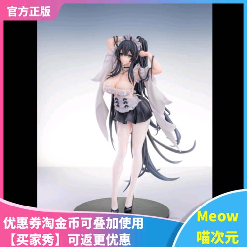 不挠碧蓝航线女仆手办AniGame